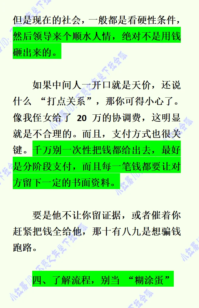 20万买来的教训：职务调动 “中间人” 的套路