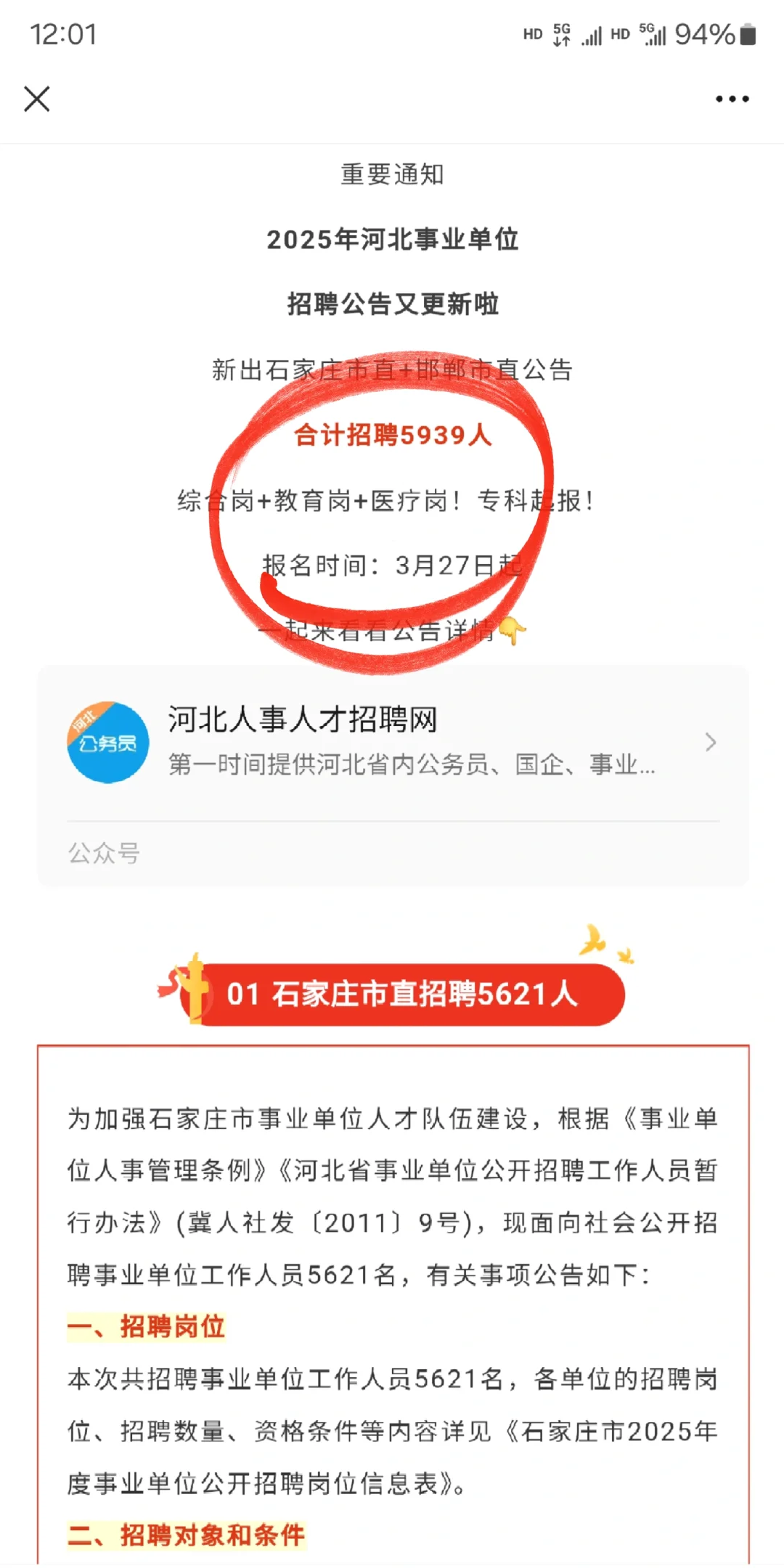 石家庄市直事业单位招5621名！无非就考这些