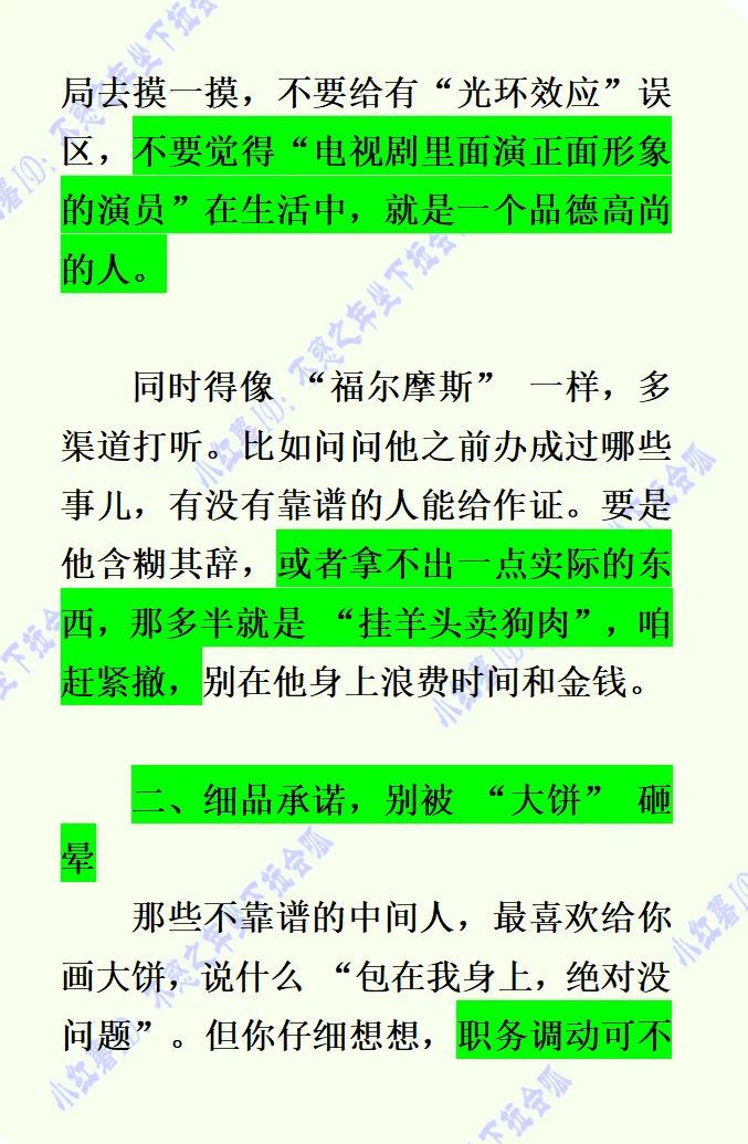 20万买来的教训：职务调动 “中间人” 的套路