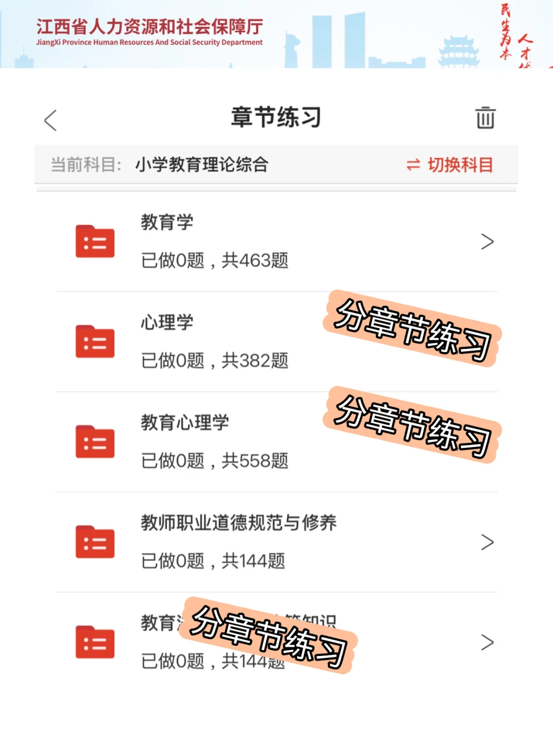 25江西教师招聘，从4.1少走弯路💪