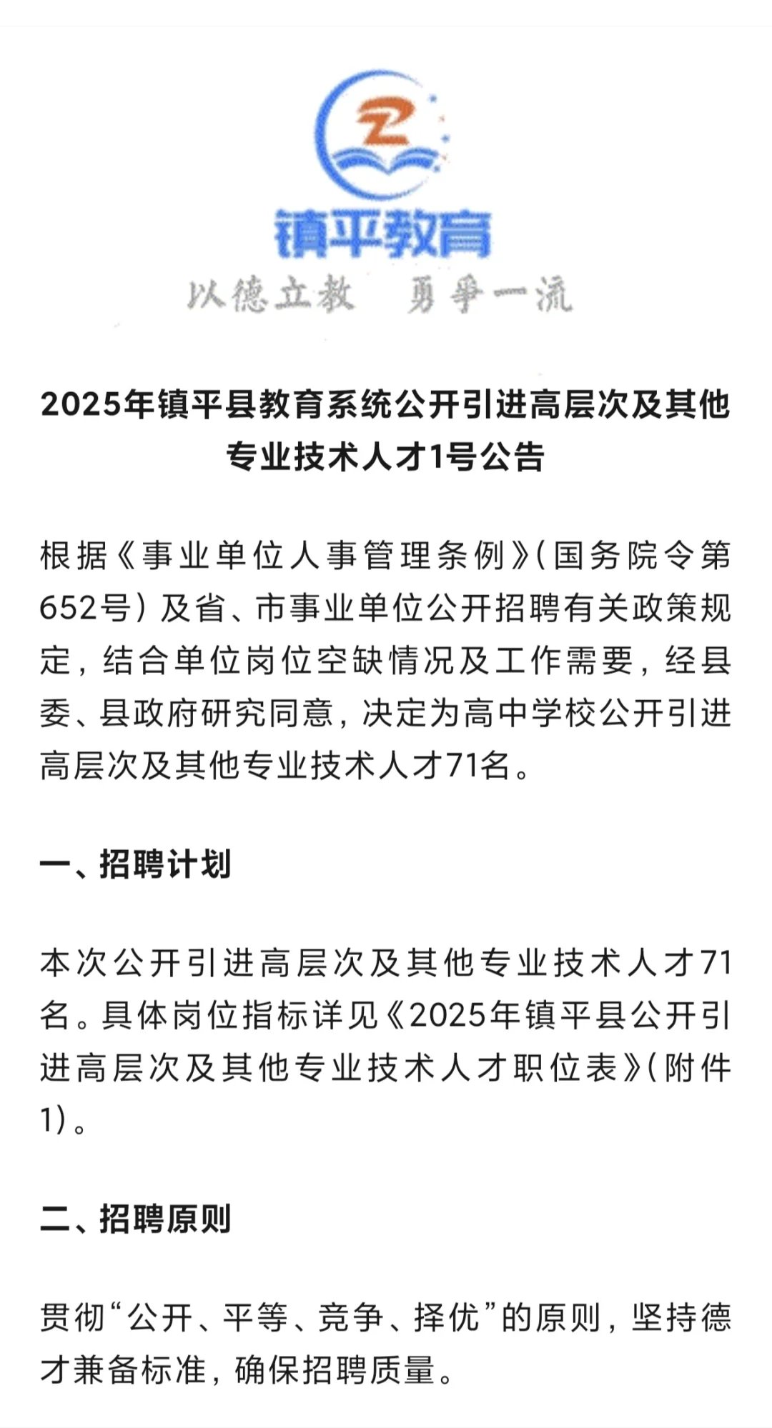 镇平河师大校招71人公告