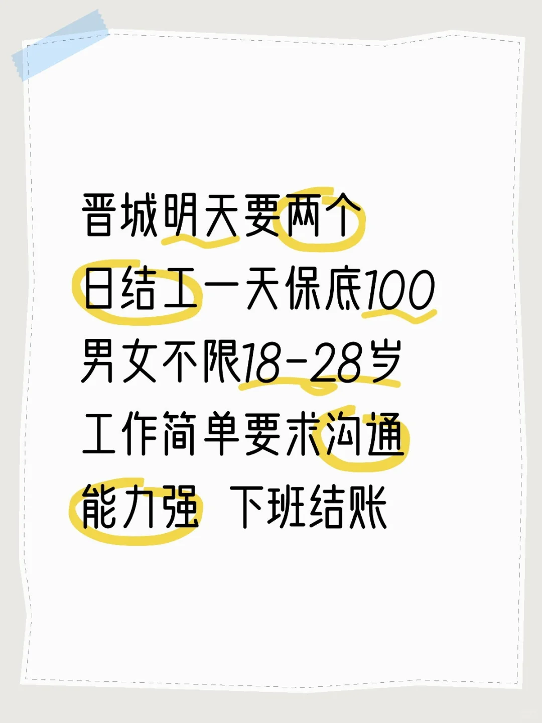 晋城招聘日结工两个