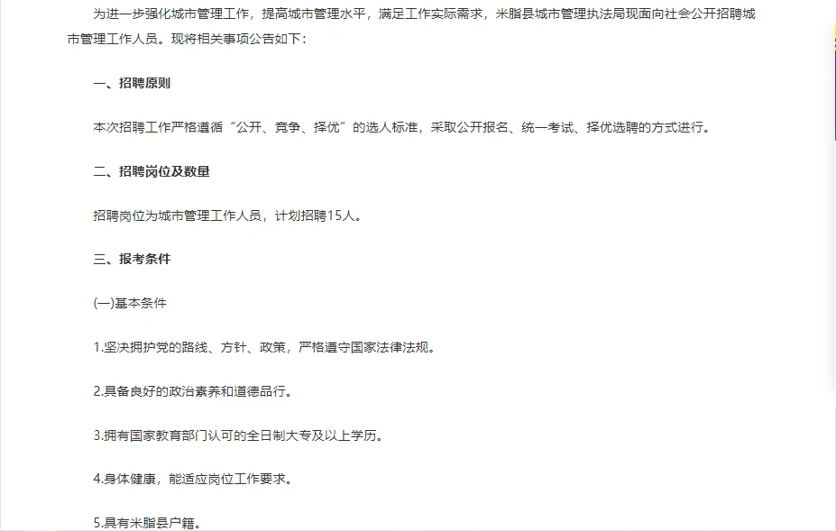 榆林米脂县招聘公告