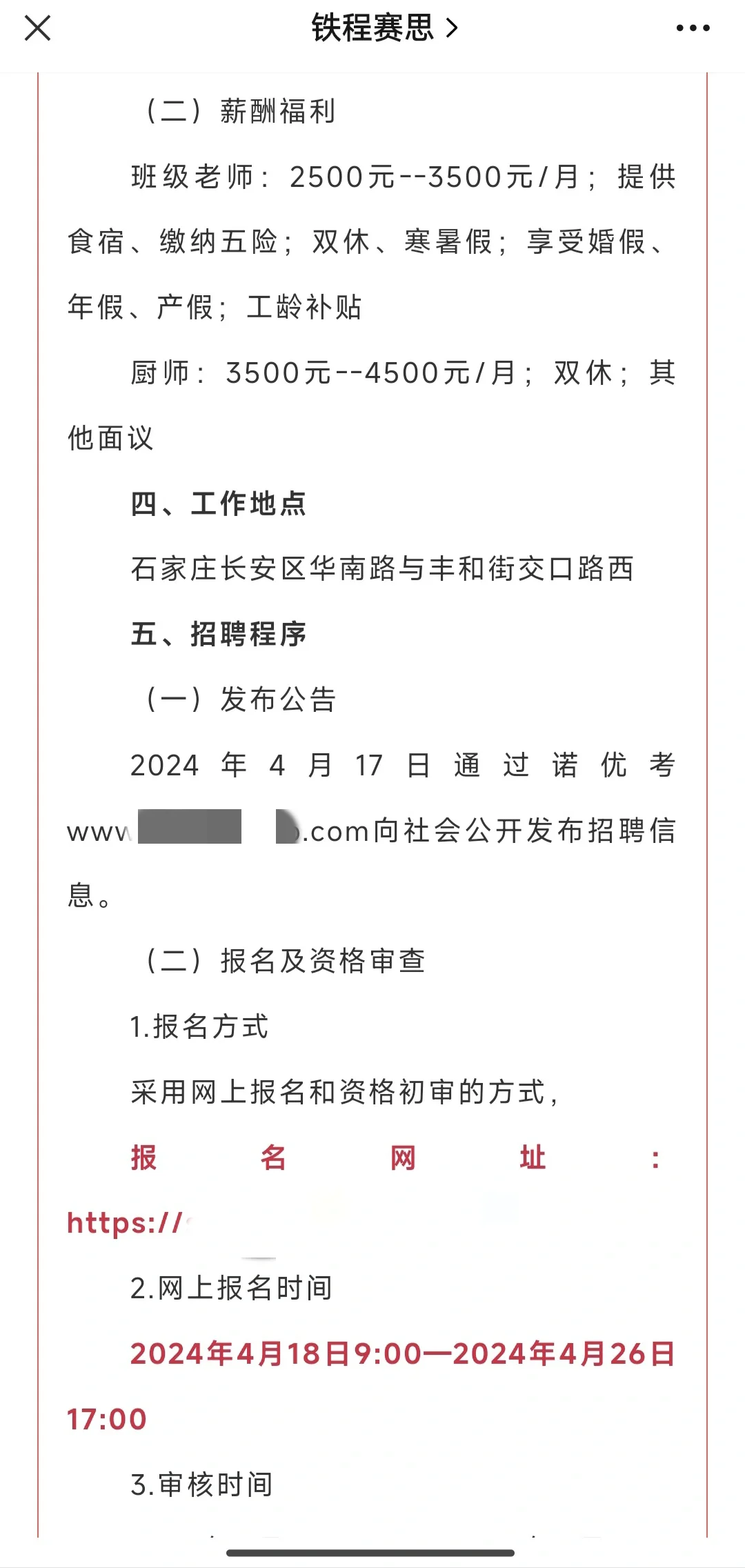 石家庄公办幼儿园招聘教师