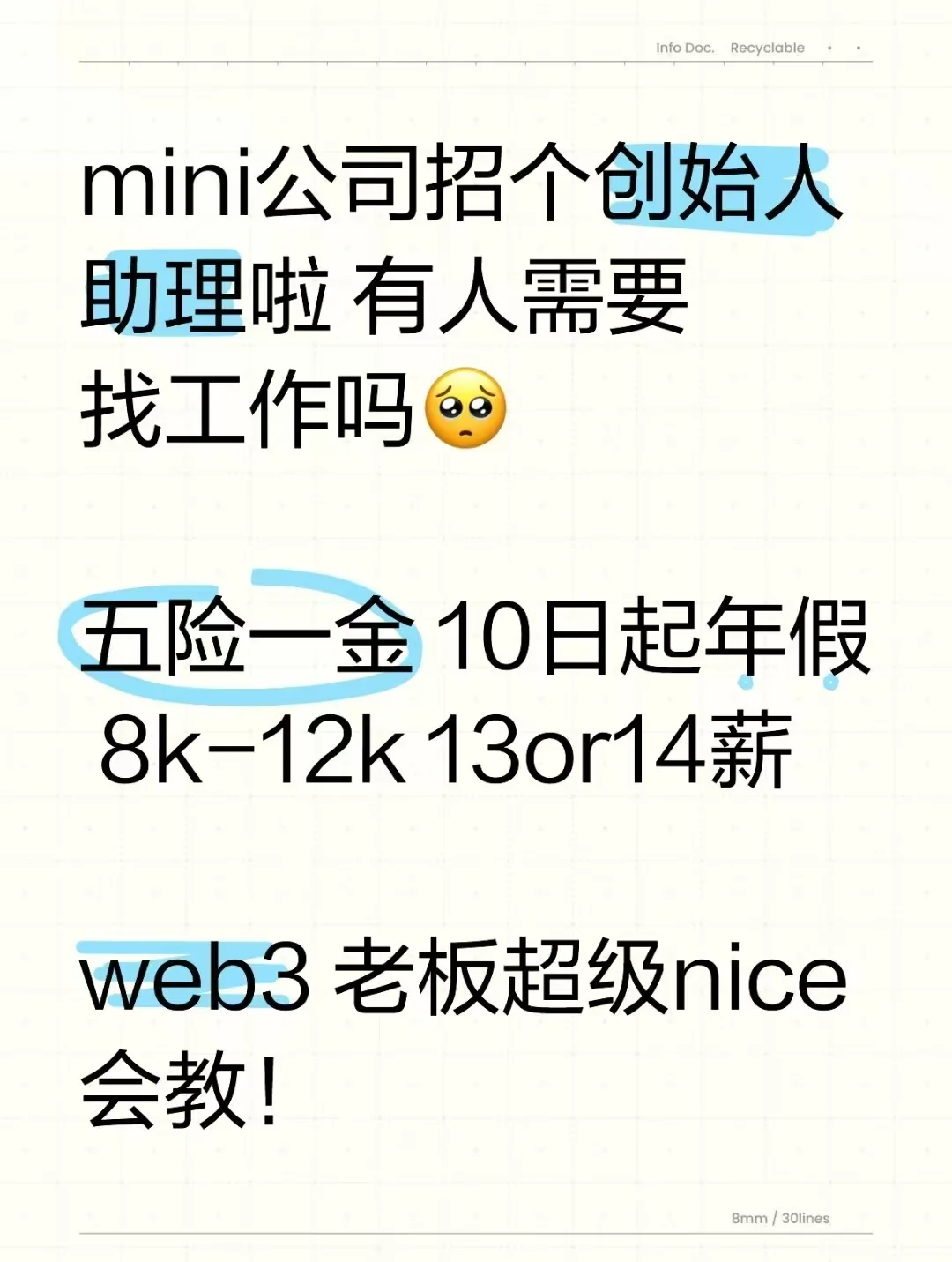 mini公司招个创始人助理🥹
