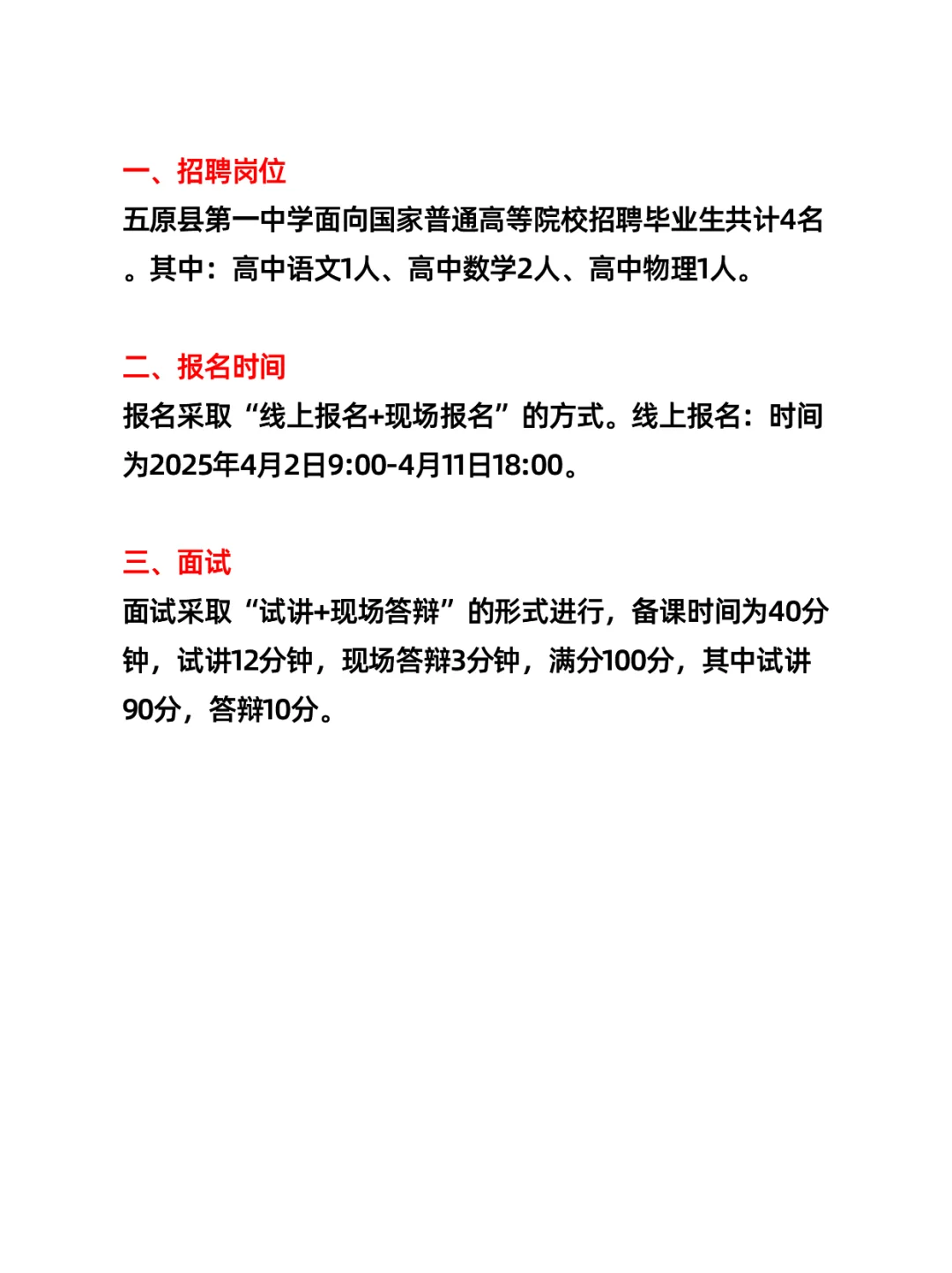 巴彦淖尔五原县第一中学招聘教师（4人）