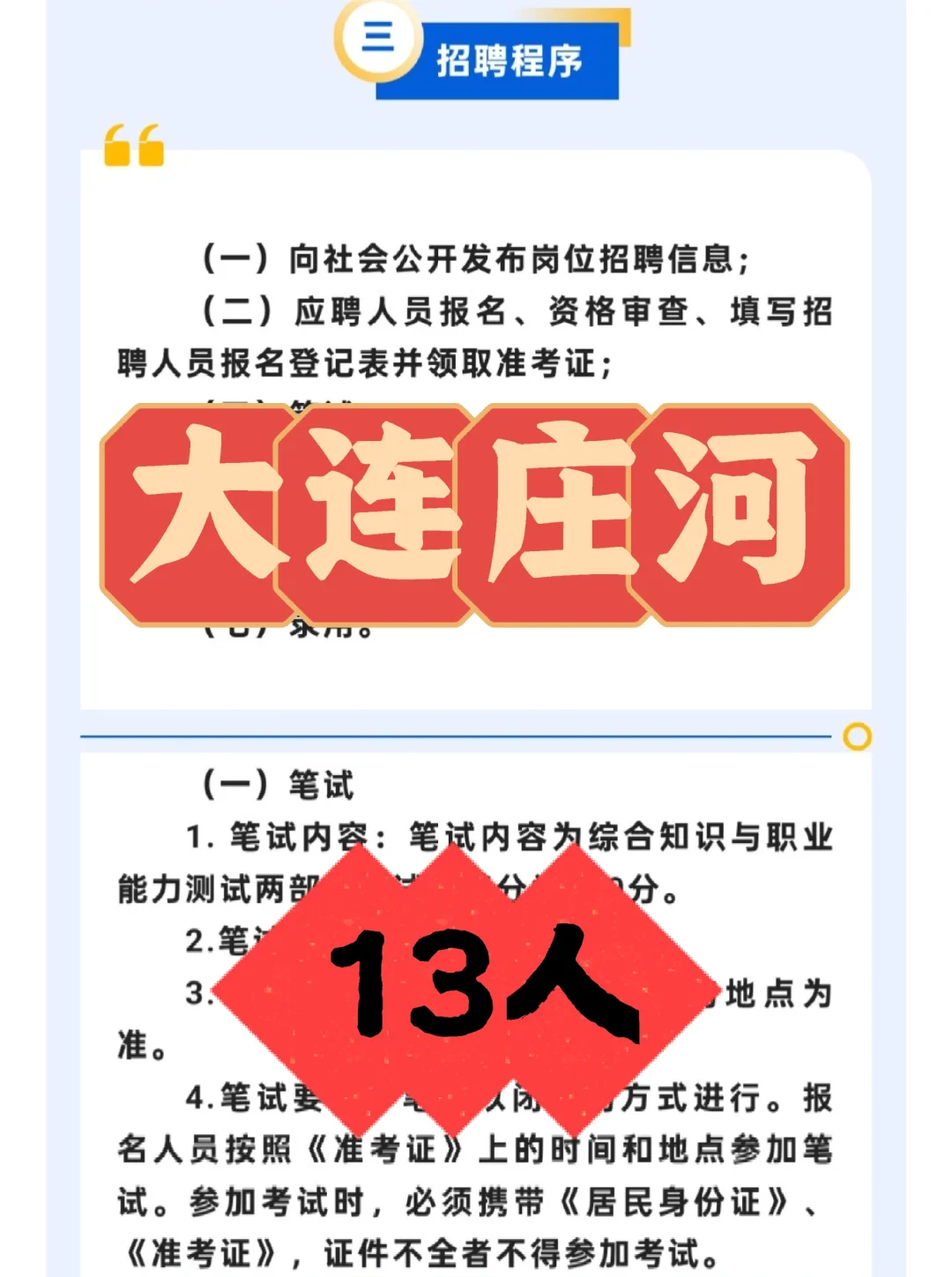 刚刚，大连庄河出新公告了，专科可报