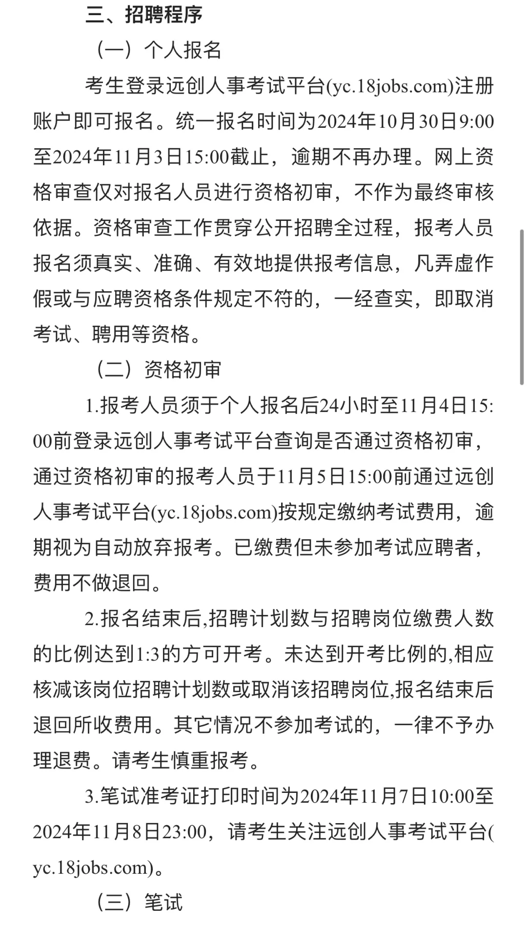 合肥政府购买岗招人了！明天报名