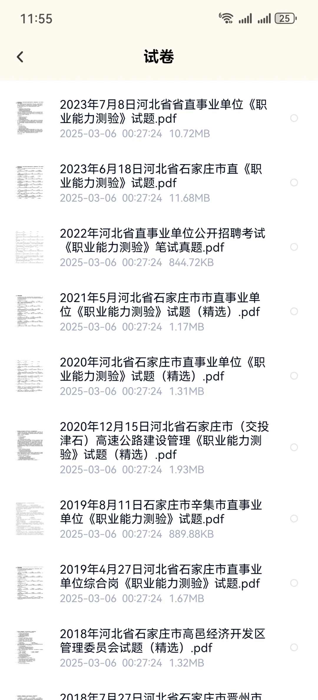 2025年石家庄市直公告发布！！！