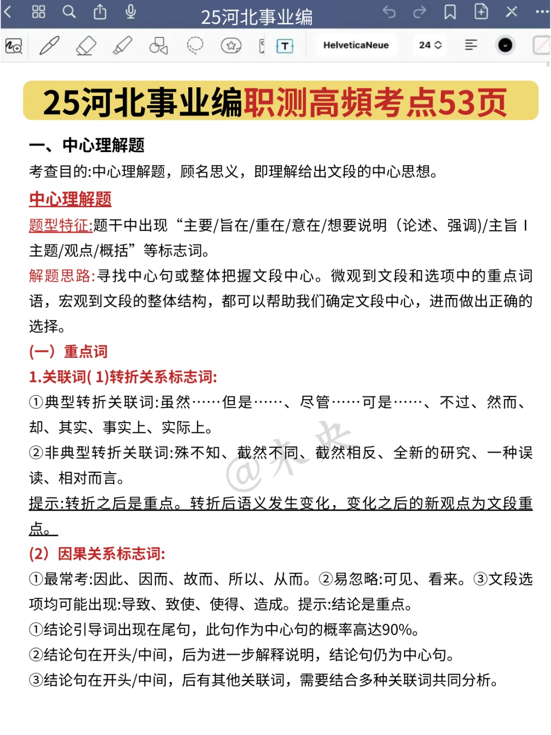 提醒一下5.11参加河北事业编统考的人