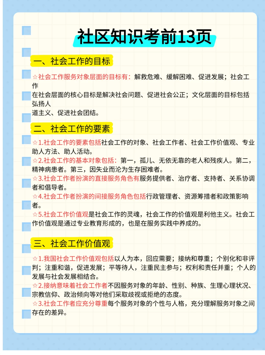 瞬间不急社区招聘了，清明节放心玩吧