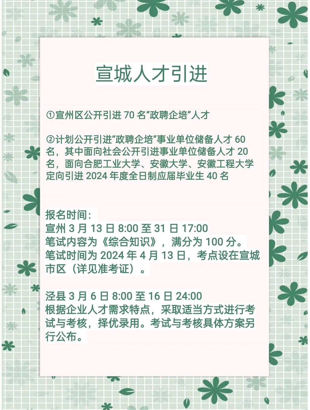 宣城人才引进来啦