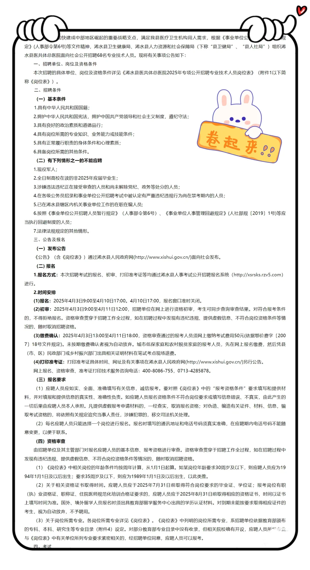 有编制本科起招