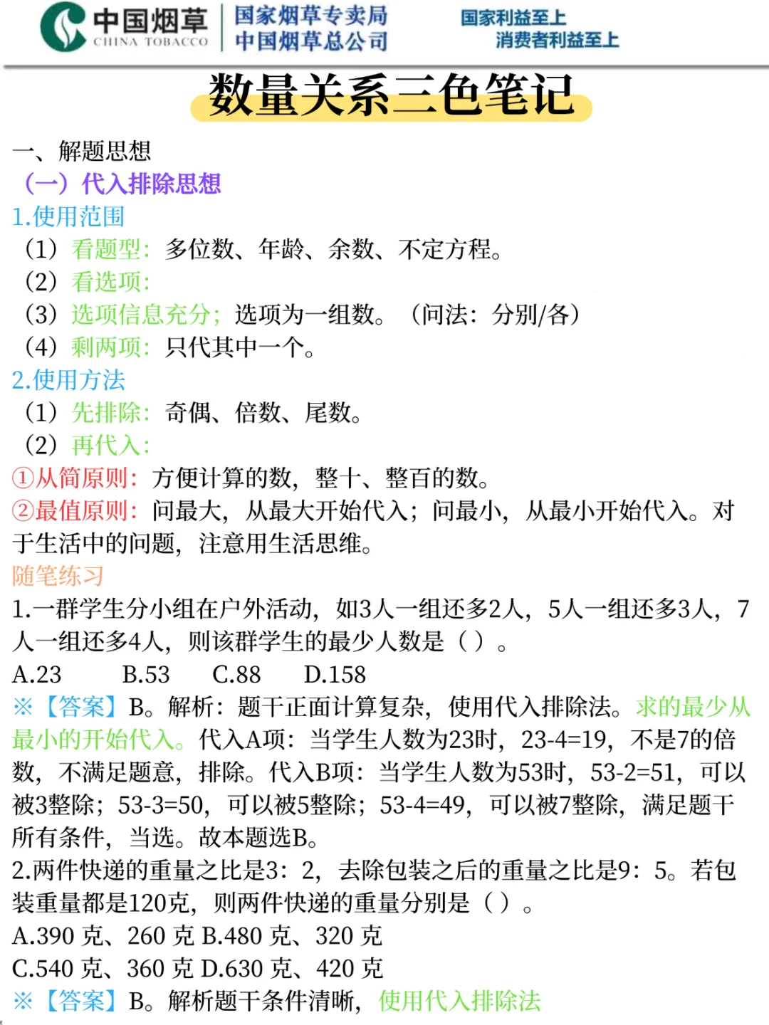 瞬间不急烟草招聘了，答岸已出直接背！