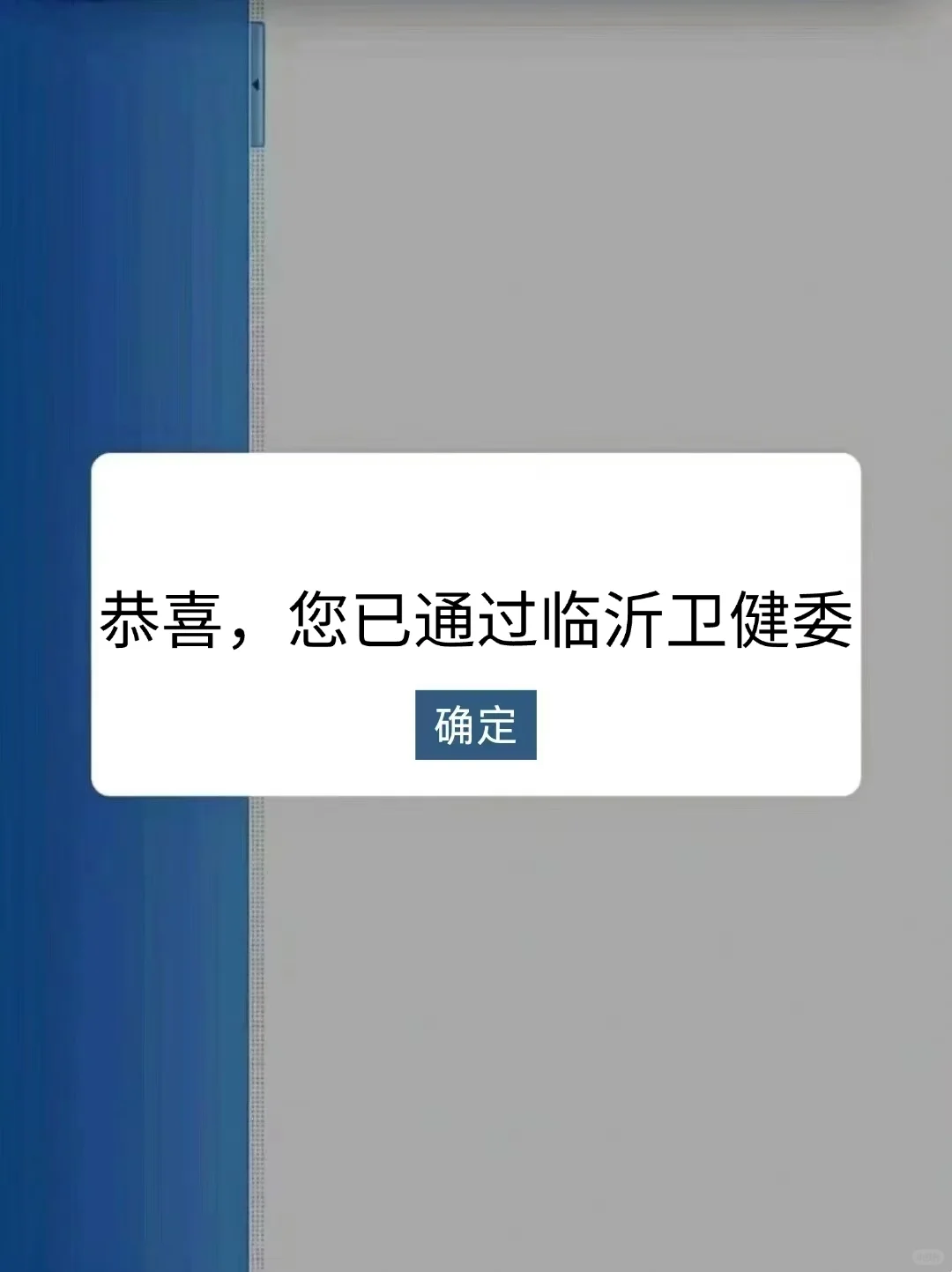 临沂卫健委，姐不急了😂