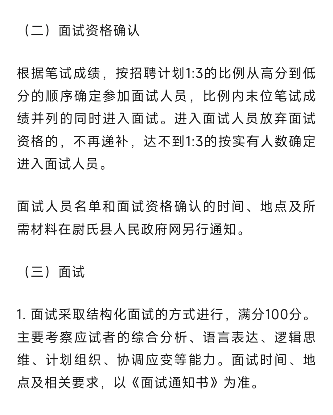 开封尉氏县事业单位公开招聘公告