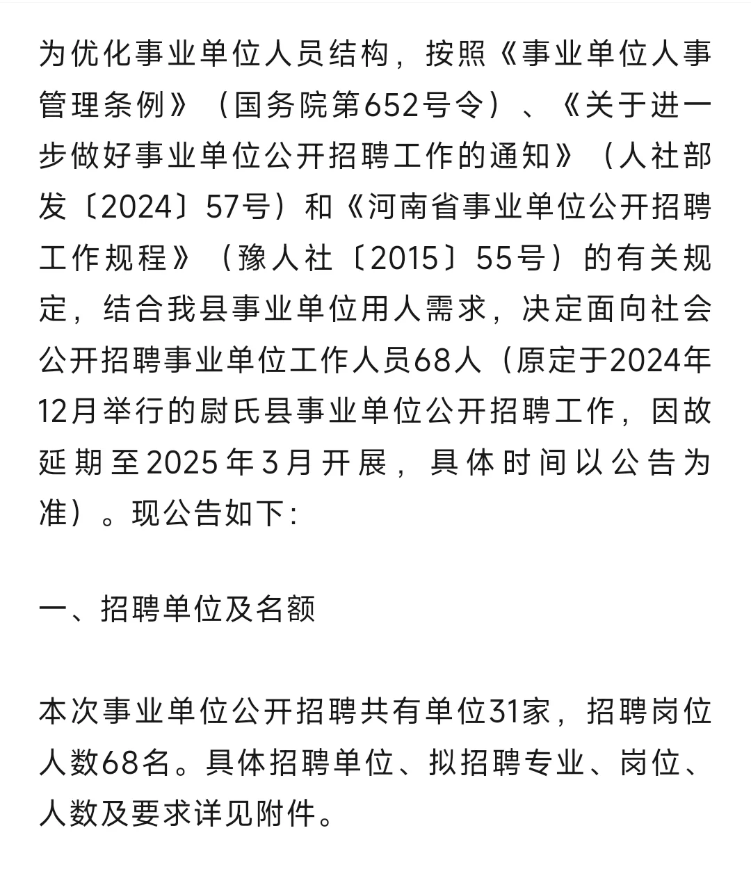 开封尉氏县事业单位公开招聘公告