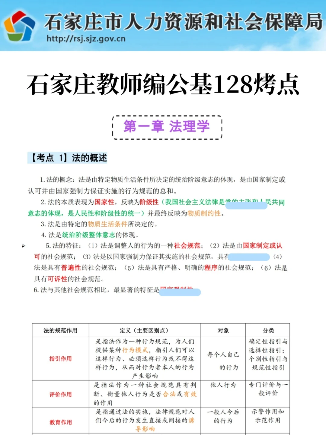 5.10石家庄教师编风向很明显，救一个是一个