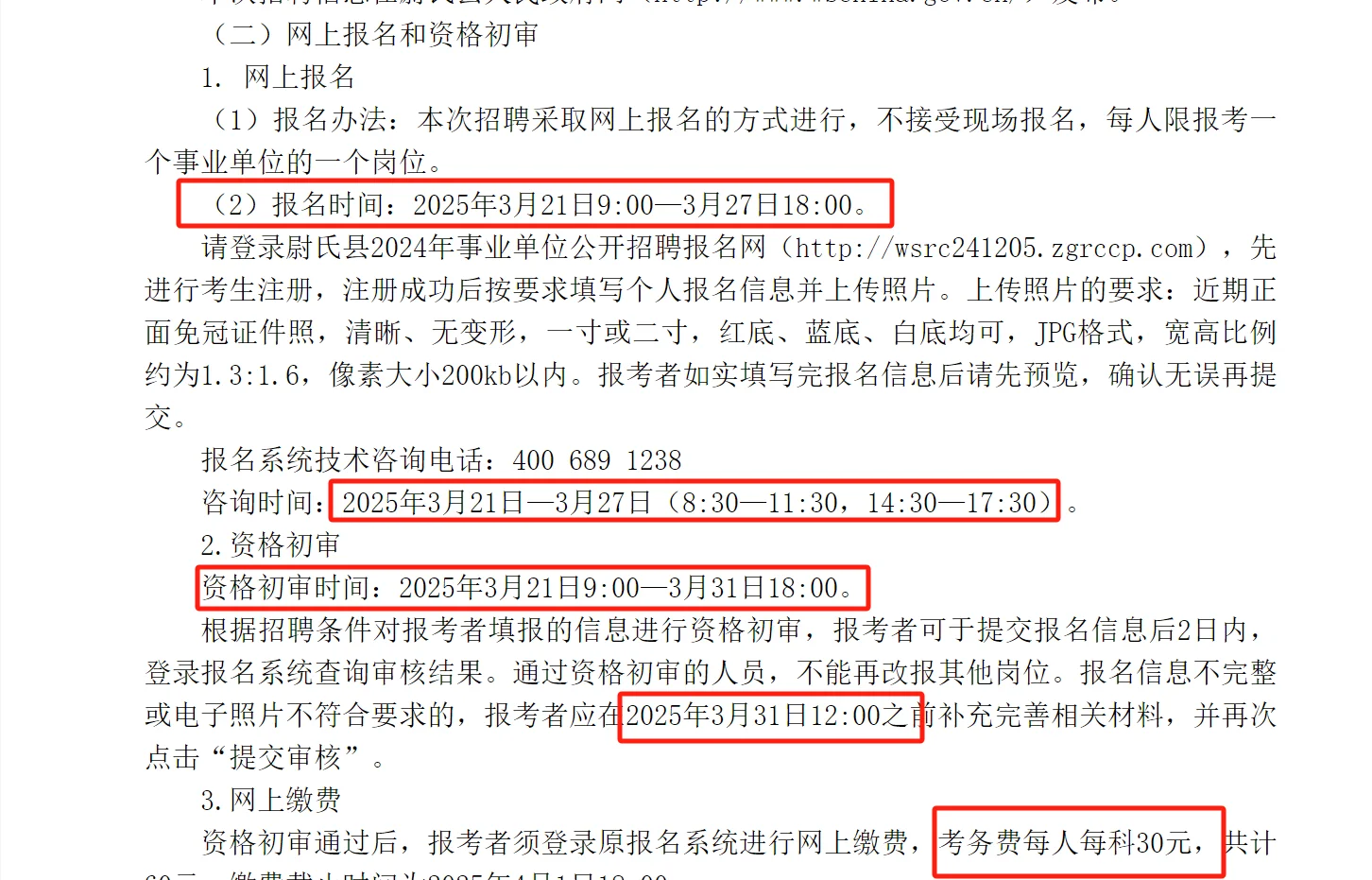 开封尉氏事业单位招聘来喽！