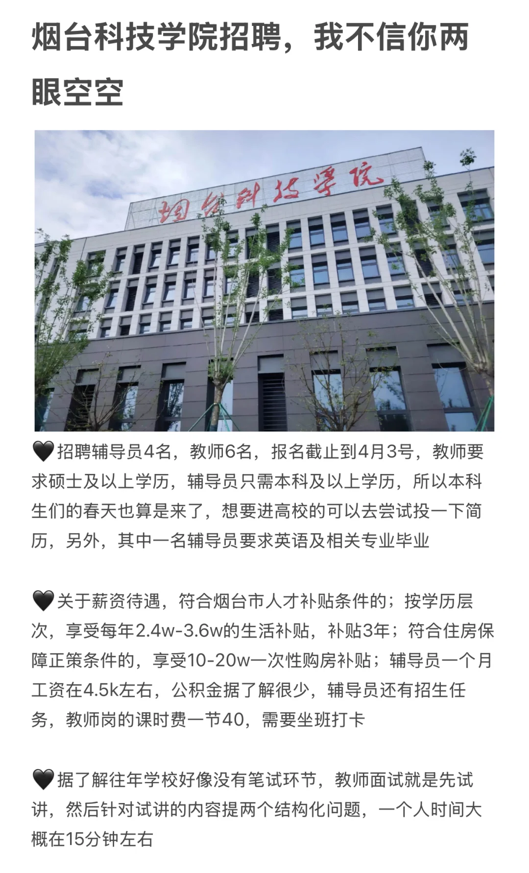 烟台科技学院招聘，我不信你两眼空空