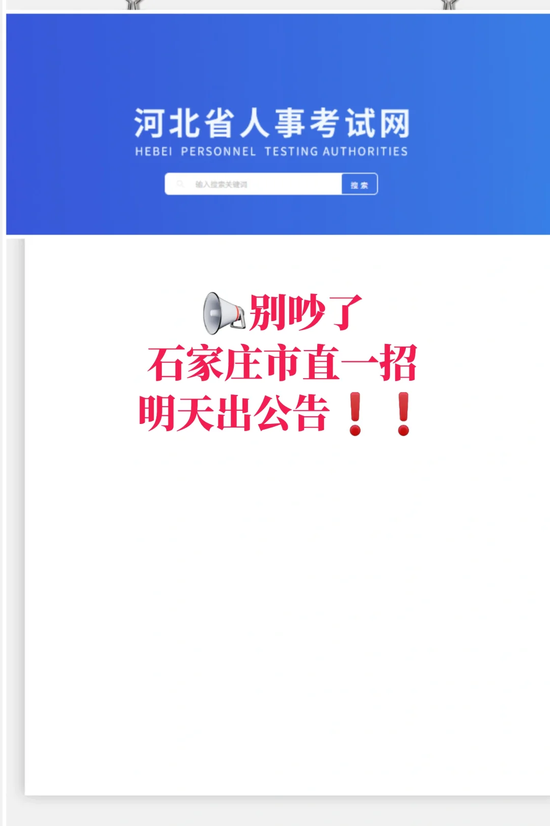 石家庄市直明天出公告❗️❗️❗️