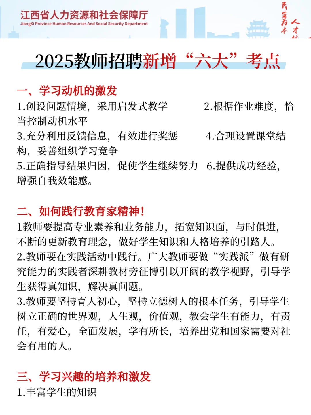 25江西教师招聘，从4.1少走弯路💪