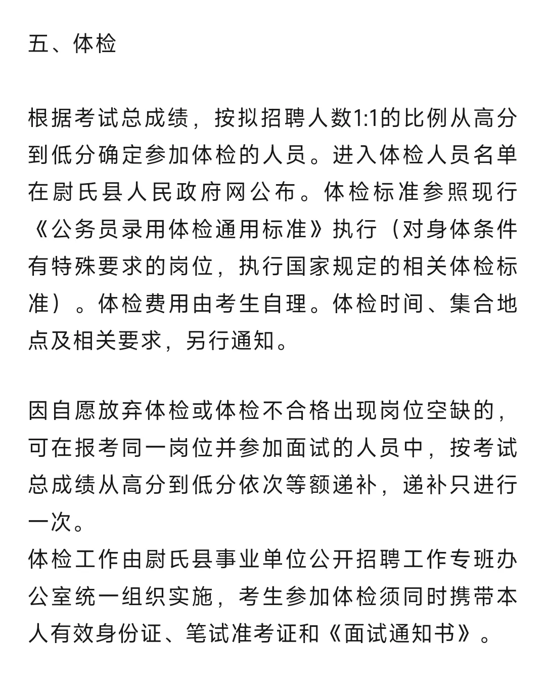 开封尉氏县事业单位公开招聘公告