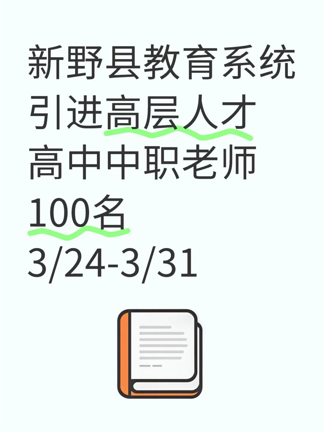 新野县高中老师