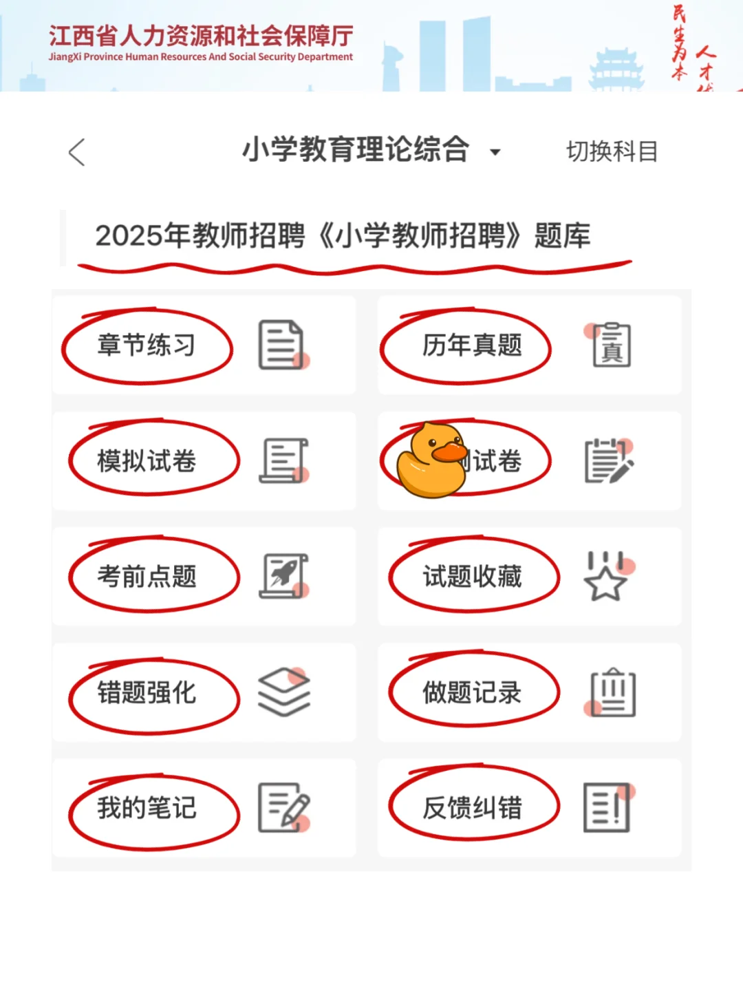 25江西教师招聘，从4.1少走弯路💪