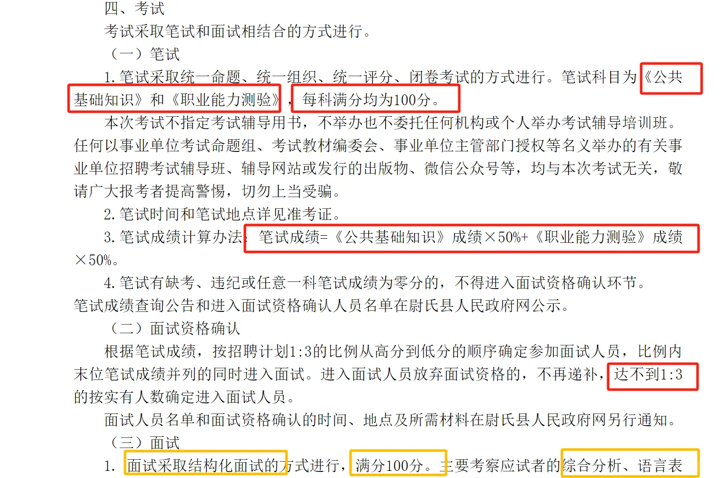 开封尉氏事业单位招聘来喽！