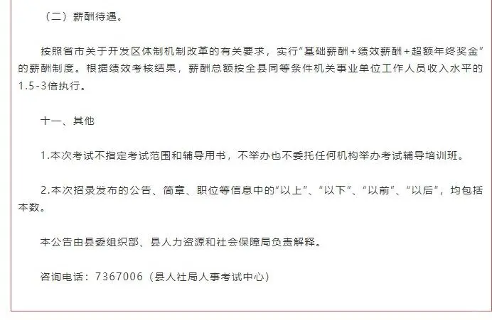 山东济宁梁山县选聘经济开发区工作人员公告