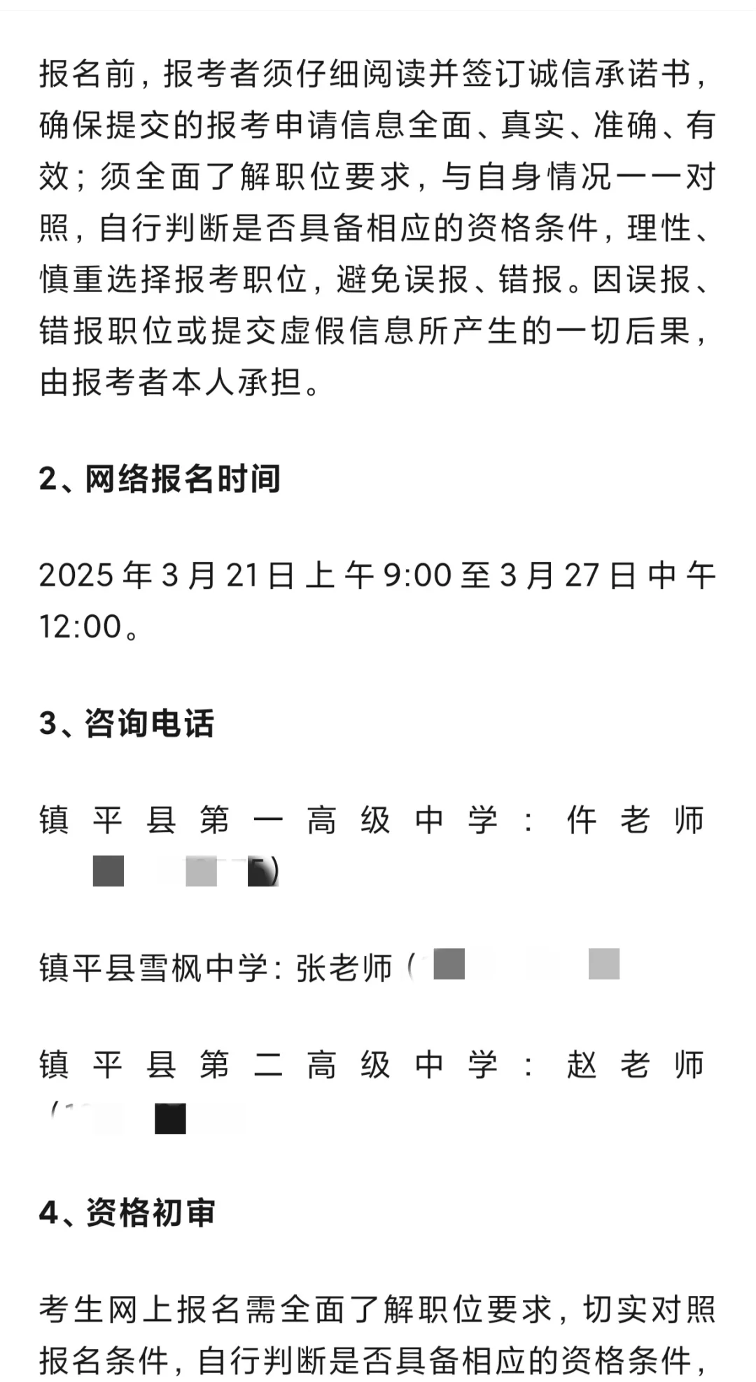 镇平河师大校招71人公告