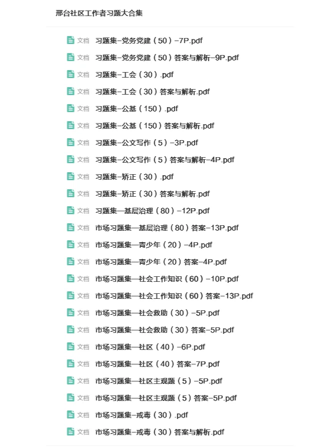 河北邢台宁晋县社区工作者，就考这些
