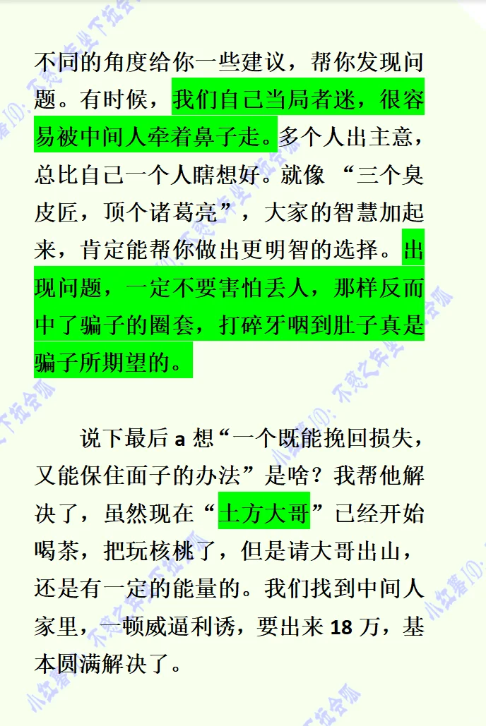 20万买来的教训：职务调动 “中间人” 的套路