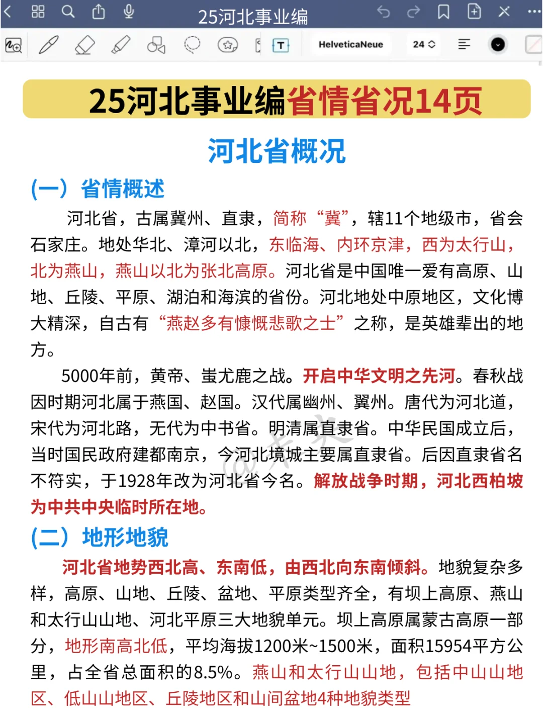提醒一下5.11参加河北事业编统考的人