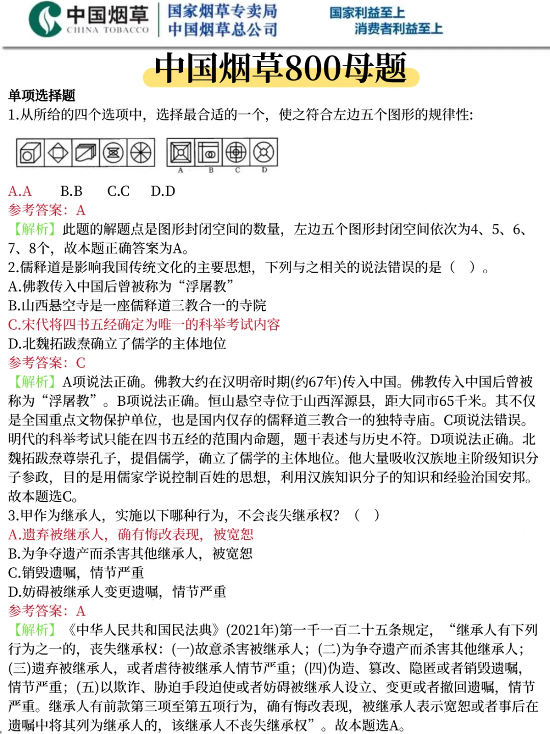 瞬间不急烟草招聘了，答岸已出直接背！