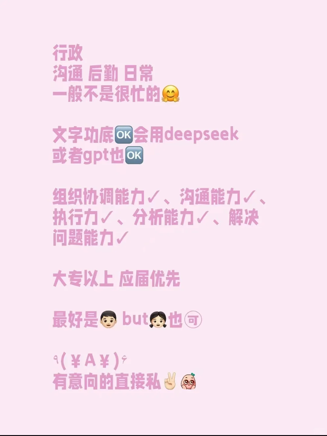 mini公司招个创始人助理🥹