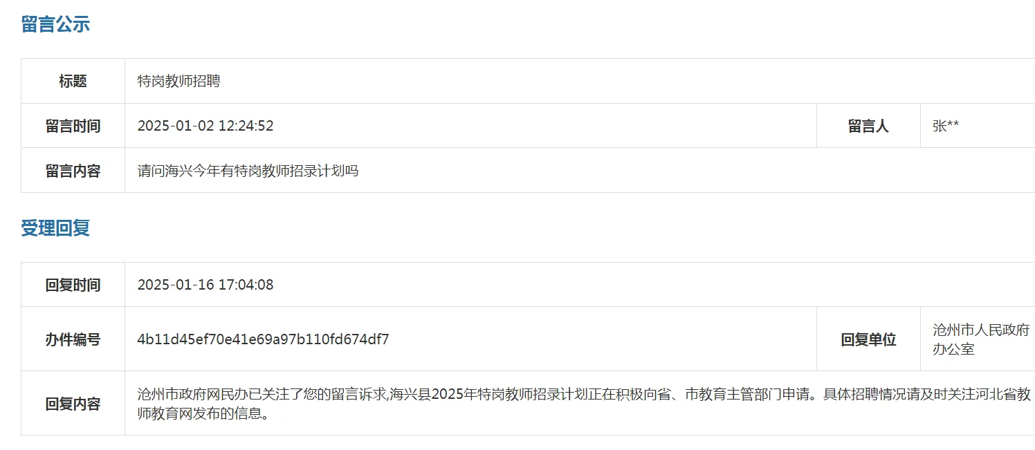 沧州海兴县特岗