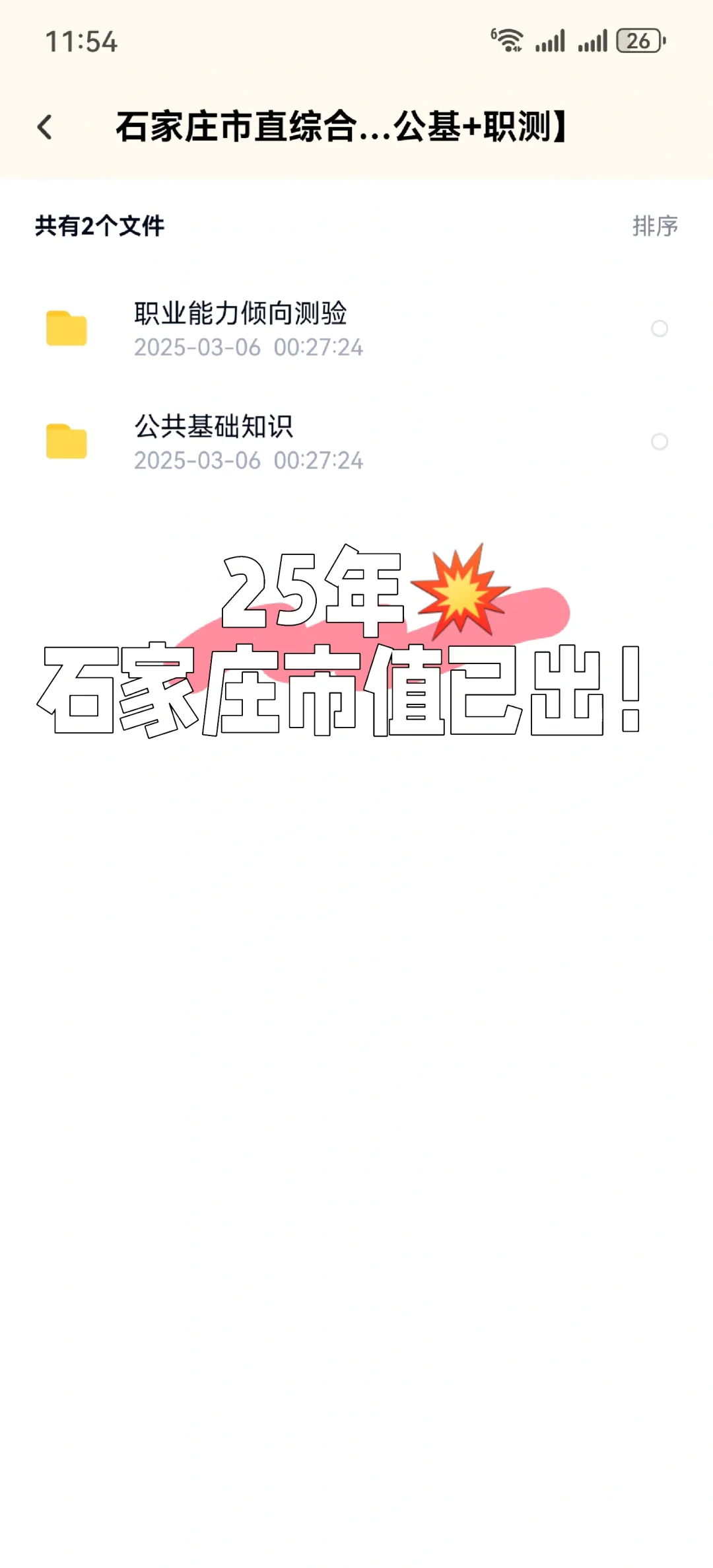 2025年石家庄市直公告发布！！！