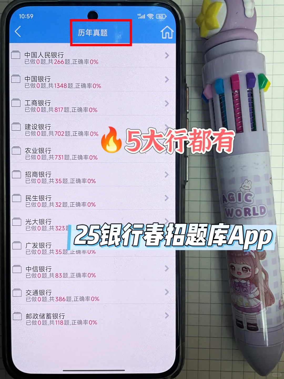 不是吧，25建设银行春招上岸秘籍，还不看！