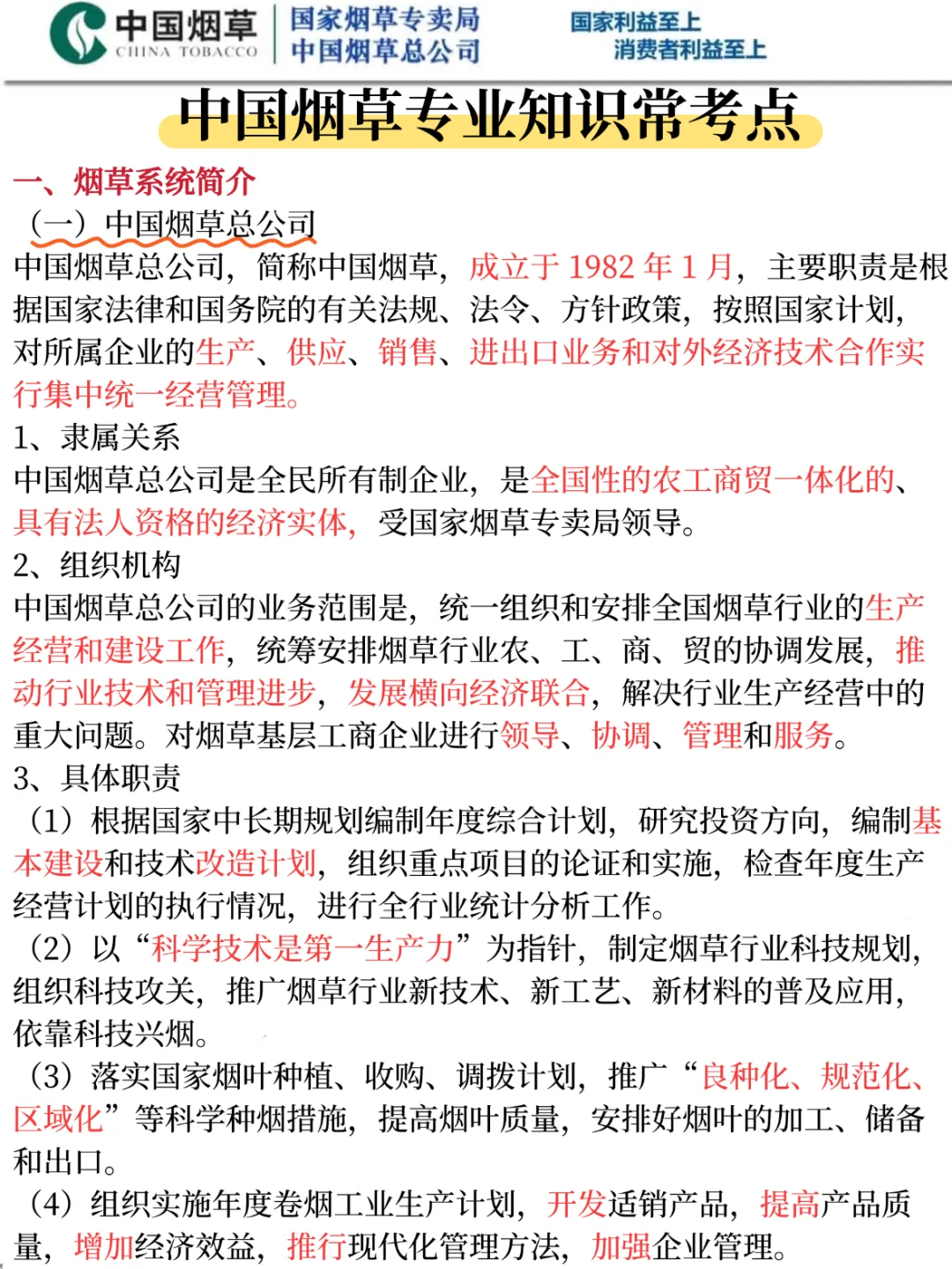 瞬间不急烟草招聘了，答岸已出直接背！