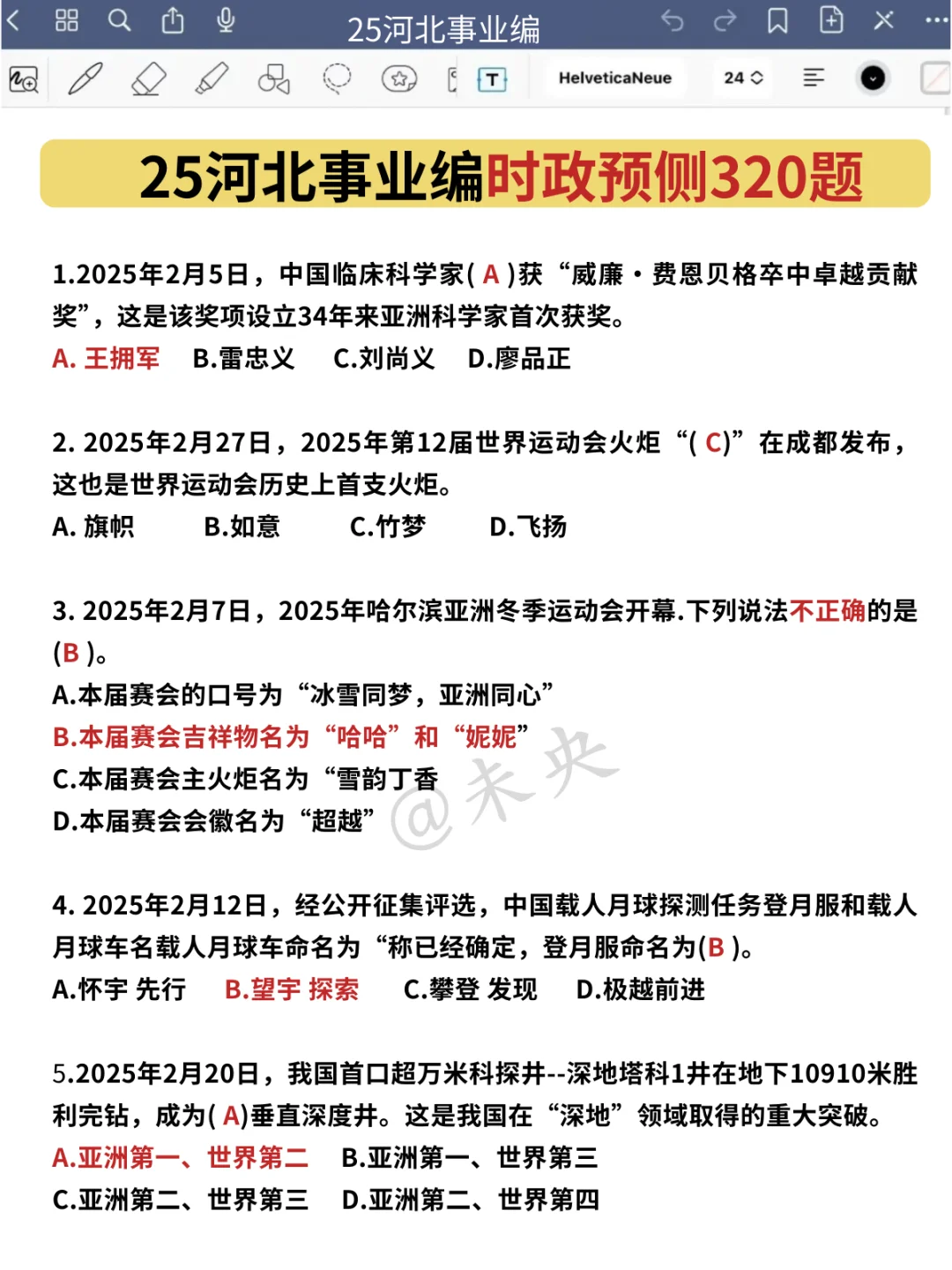 提醒一下5.11参加河北事业编统考的人