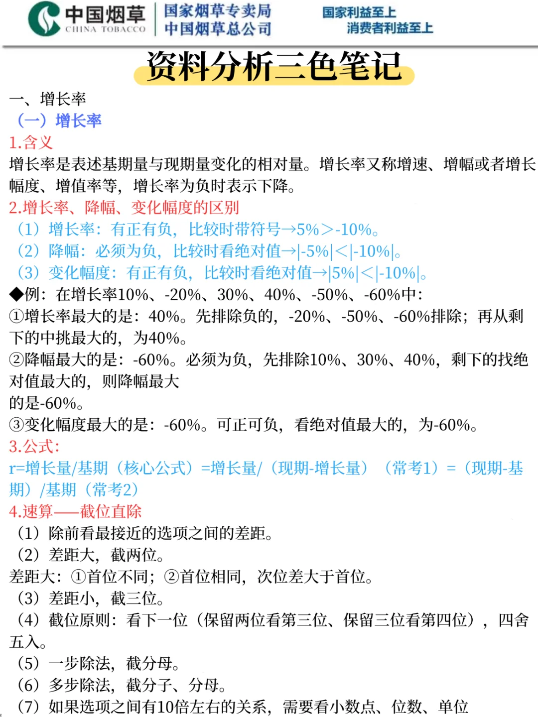 瞬间不急烟草招聘了，答岸已出直接背！