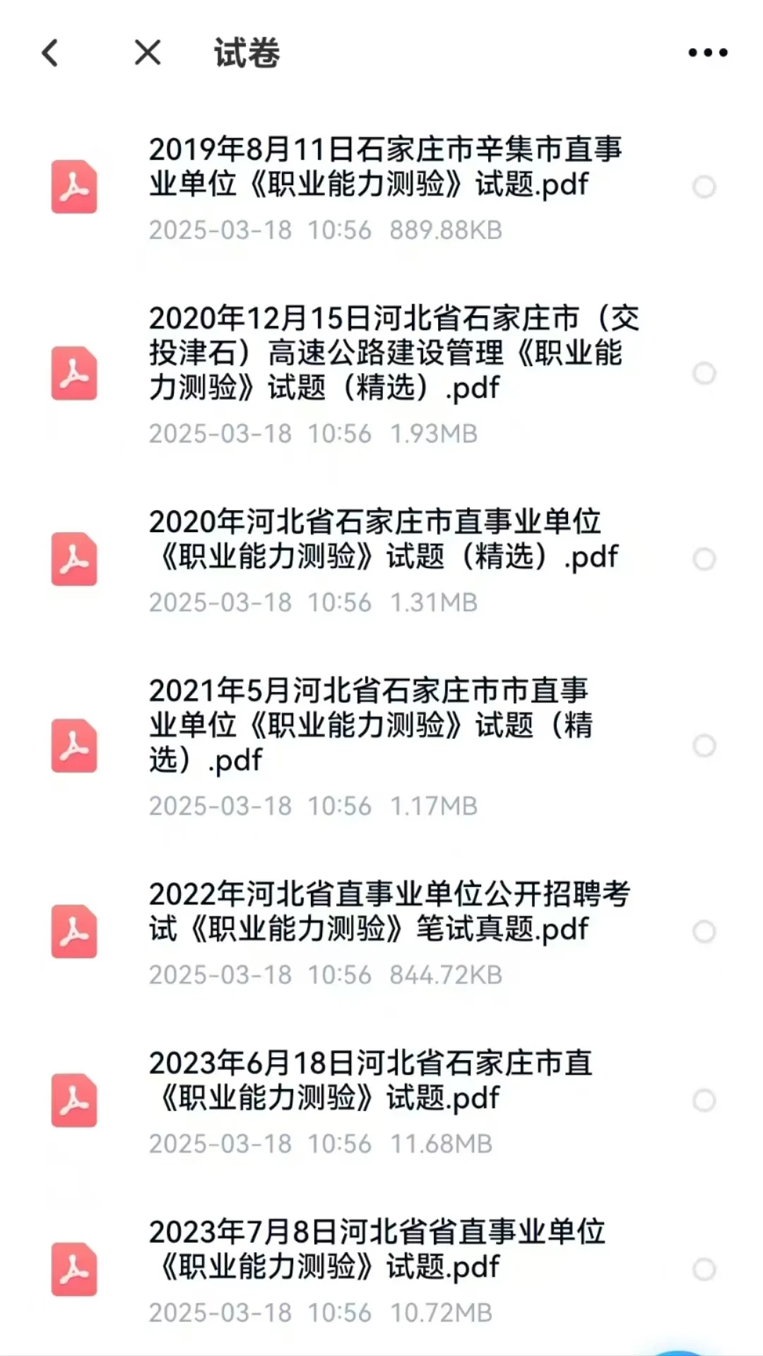 石家庄市直小道消息