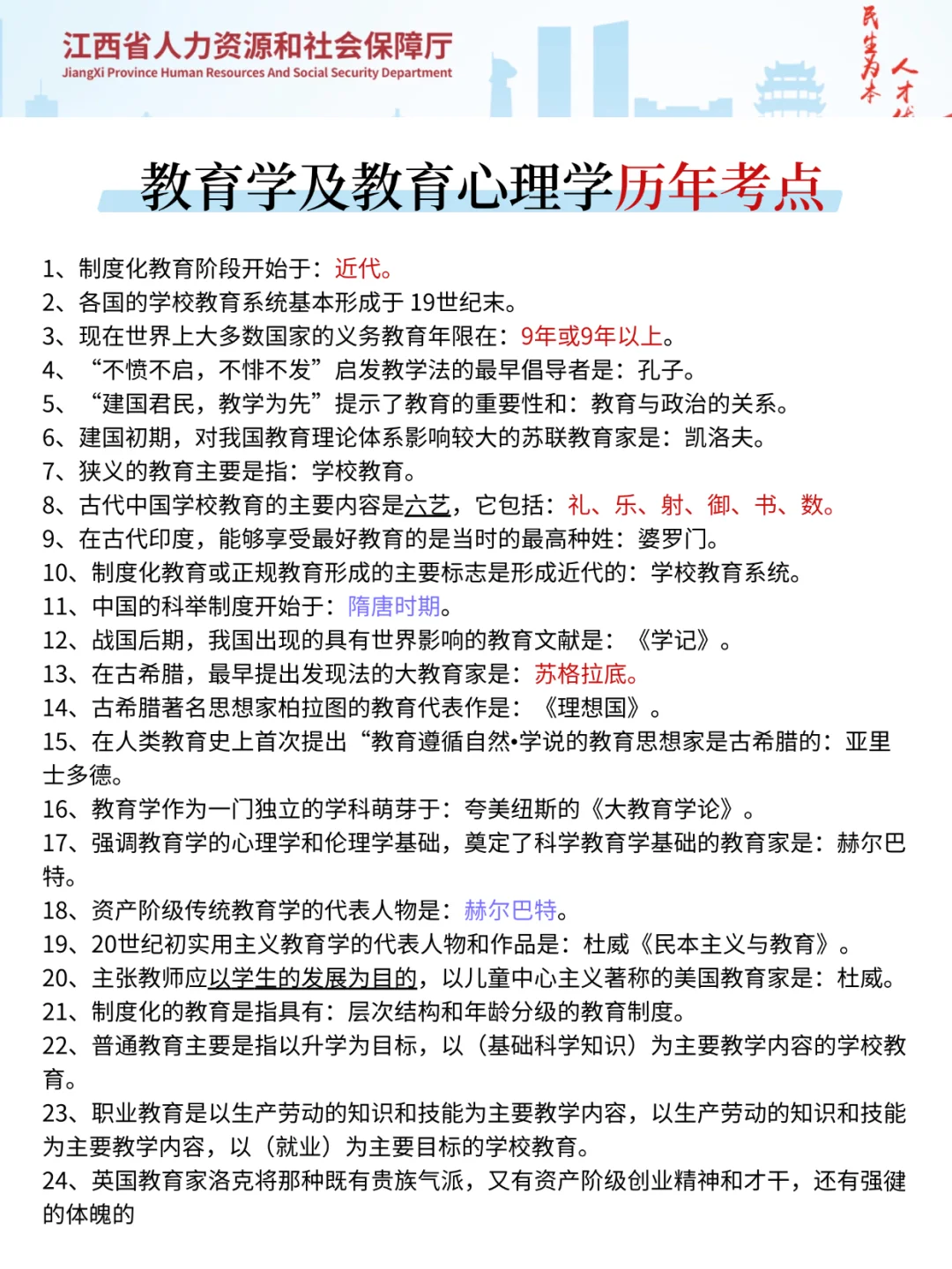 25江西教师招聘，从4.1少走弯路💪
