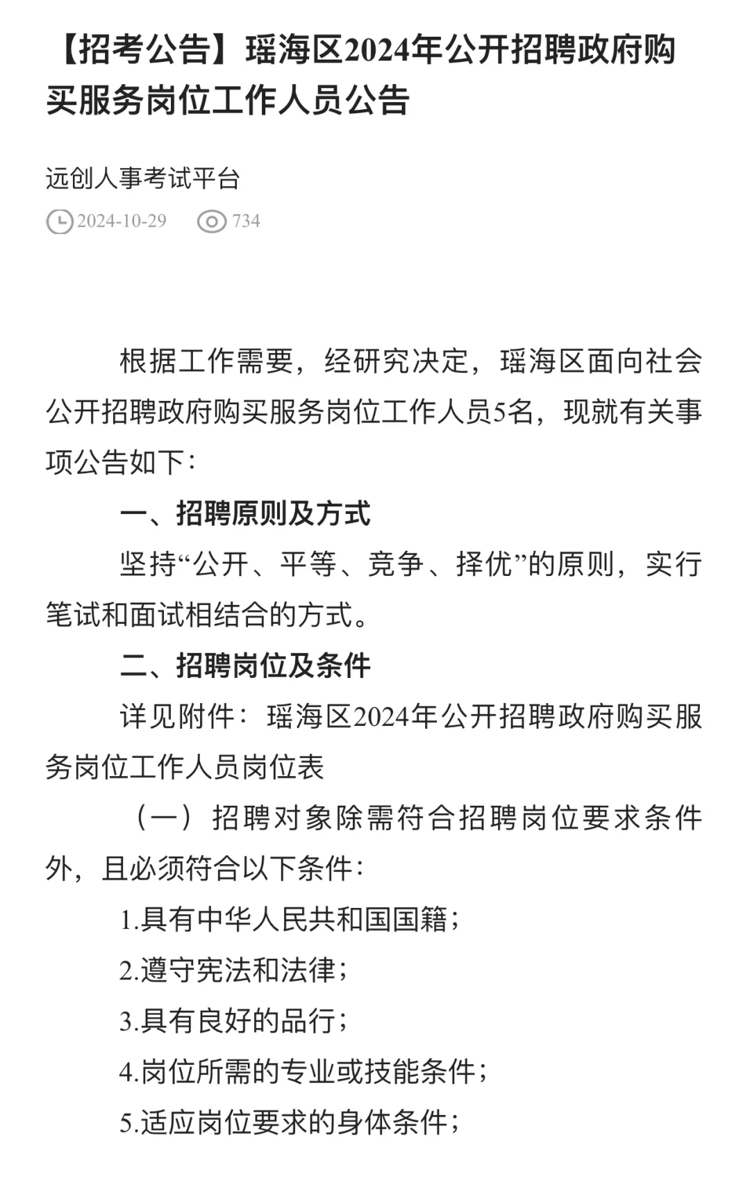 合肥政府购买岗招人了！明天报名