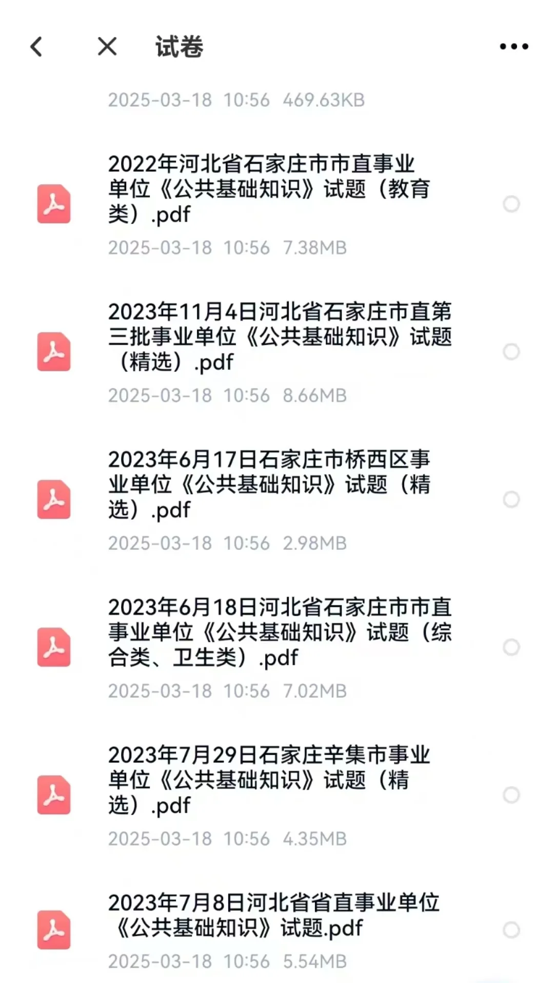 石家庄市直小道消息