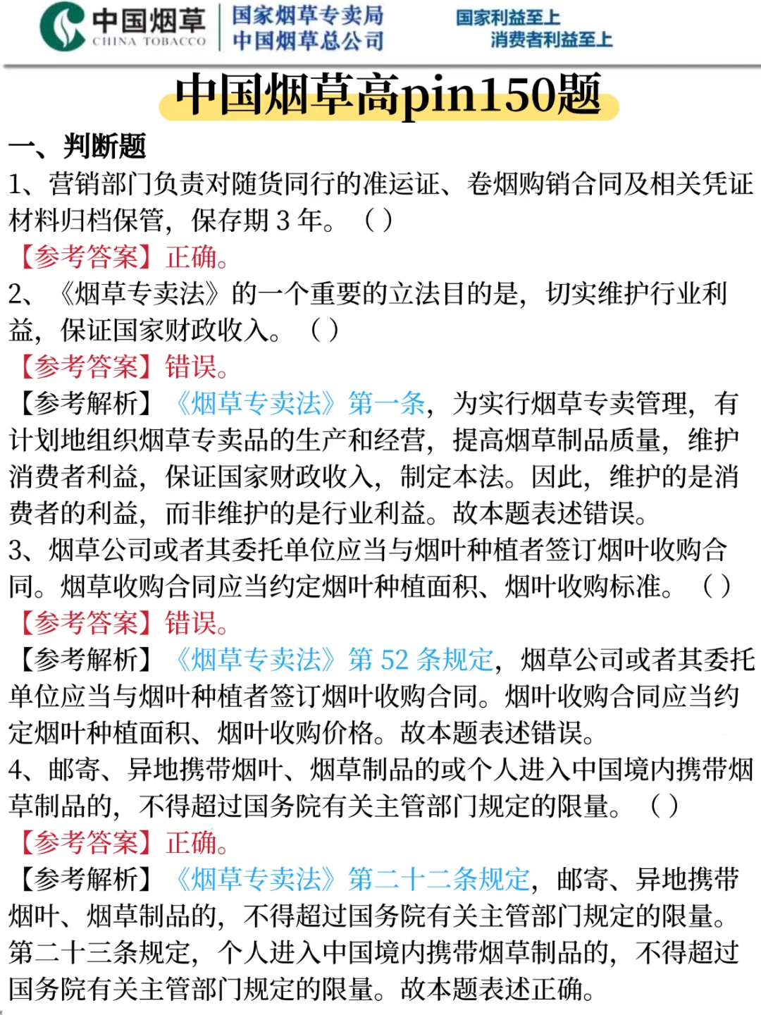 瞬间不急烟草招聘了，答岸已出直接背！