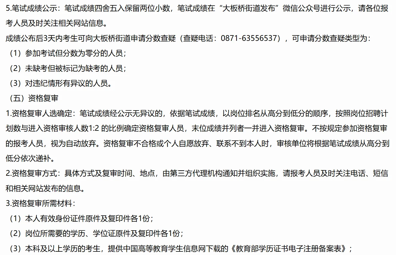 2025年昆明市大板桥街道社区青年人才招聘