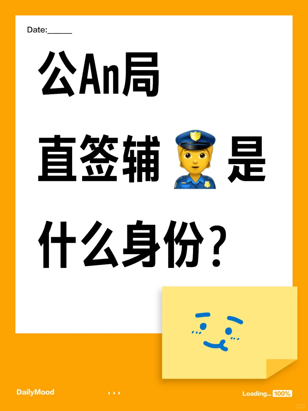 公安局直签辅警是什么身份？